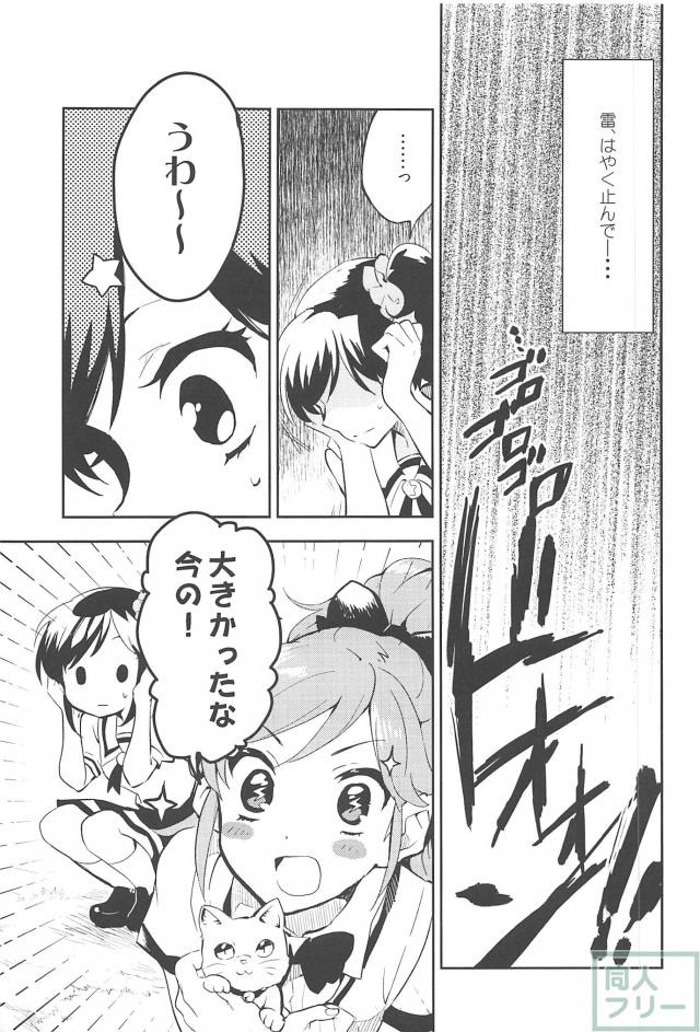 あめとかみなり <> 012