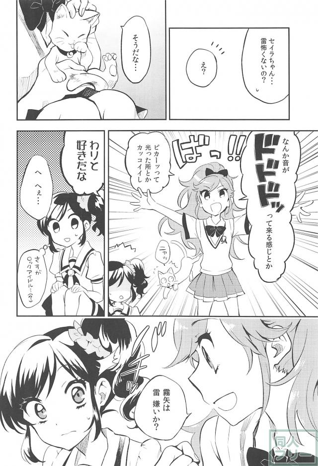あめとかみなり <> 013