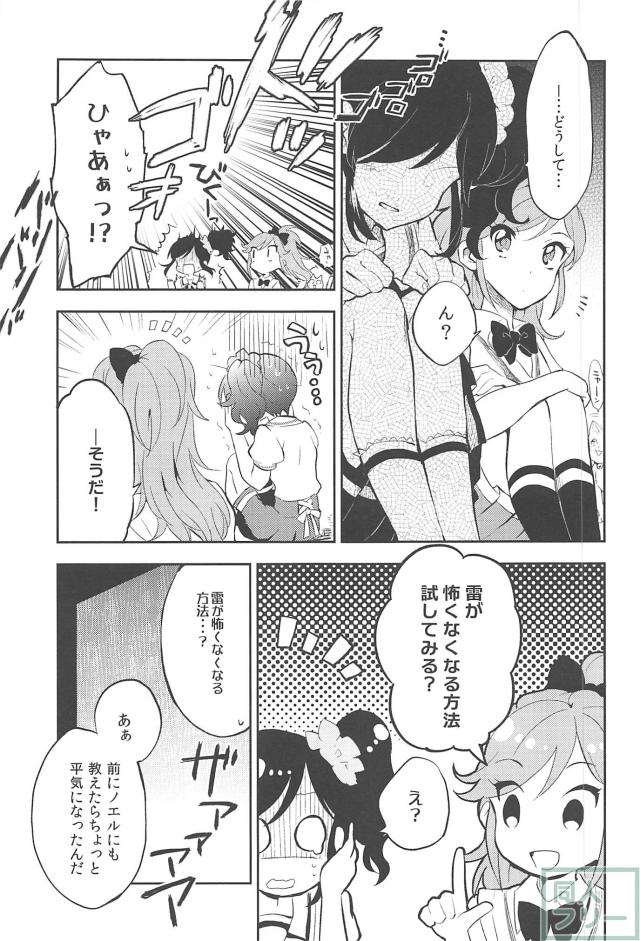 あめとかみなり <> 020
