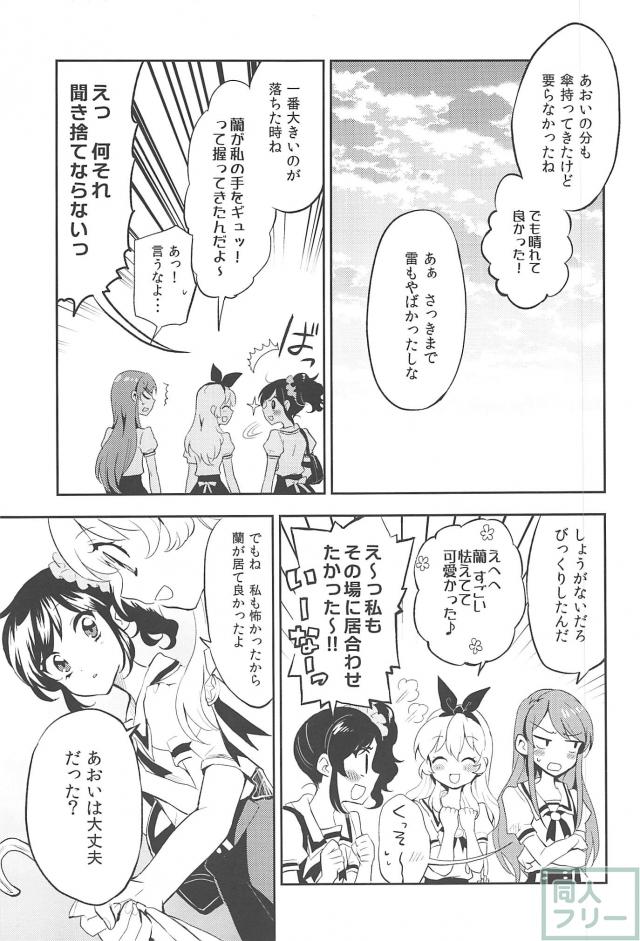 あめとかみなり <> 028