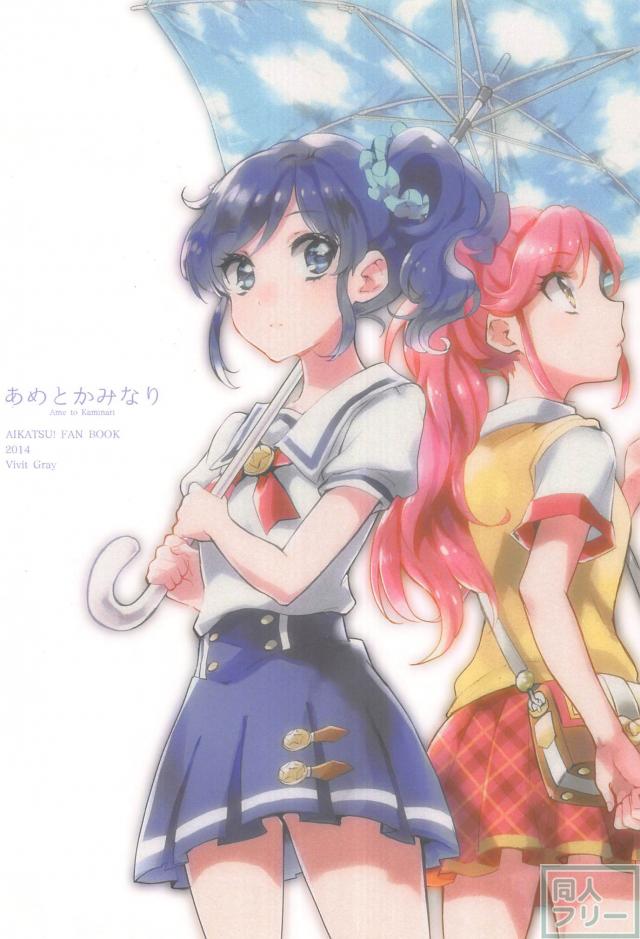 あめとかみなり <> 033