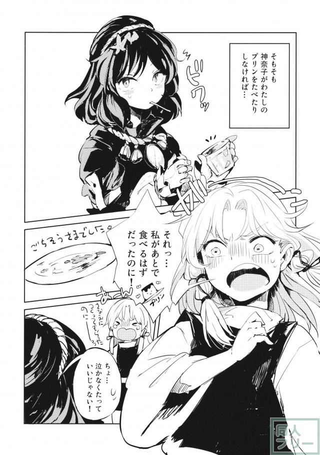 かみさませいかつ 〜たべもののうらみ編〜 <> 005