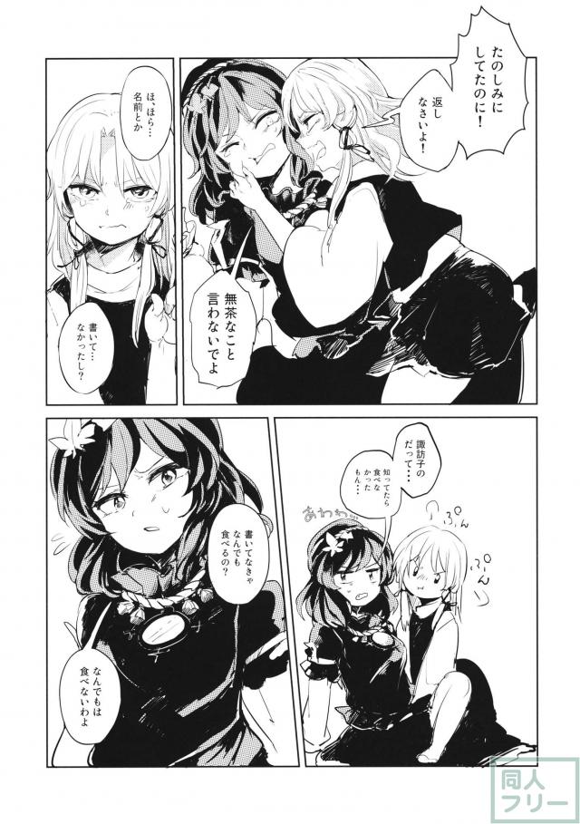 かみさませいかつ 〜たべもののうらみ編〜 <> 006
