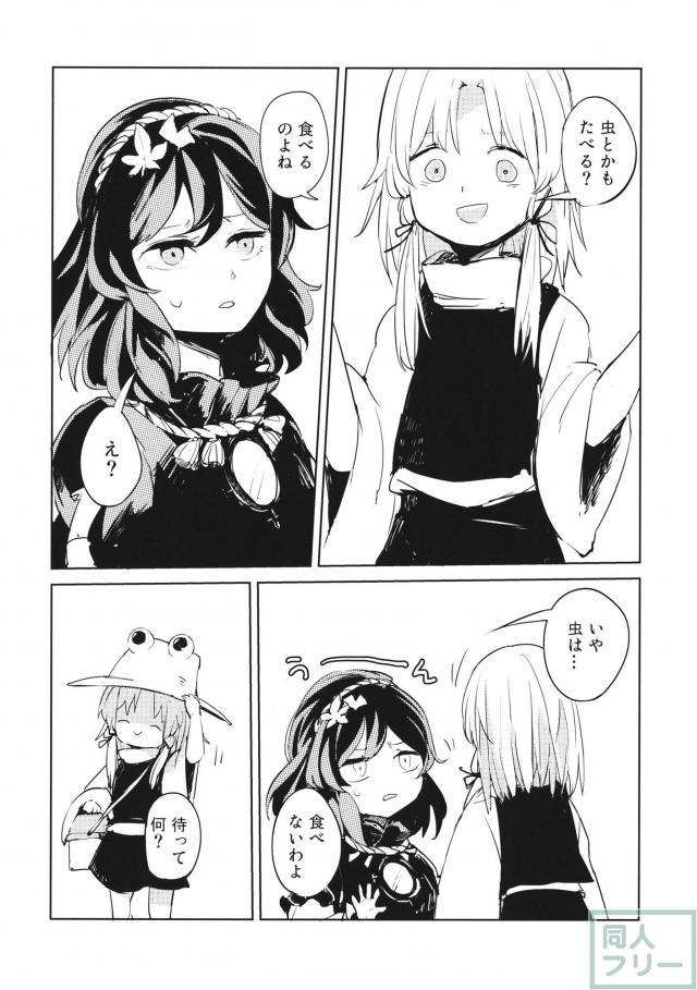 かみさませいかつ 〜たべもののうらみ編〜 <> 007