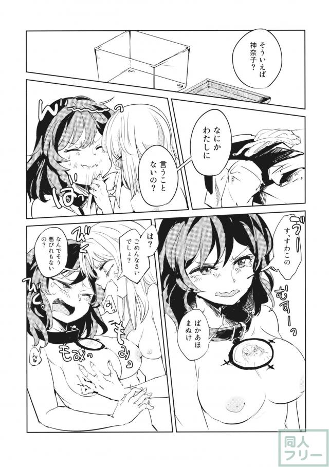 かみさませいかつ 〜たべもののうらみ編〜 <> 008