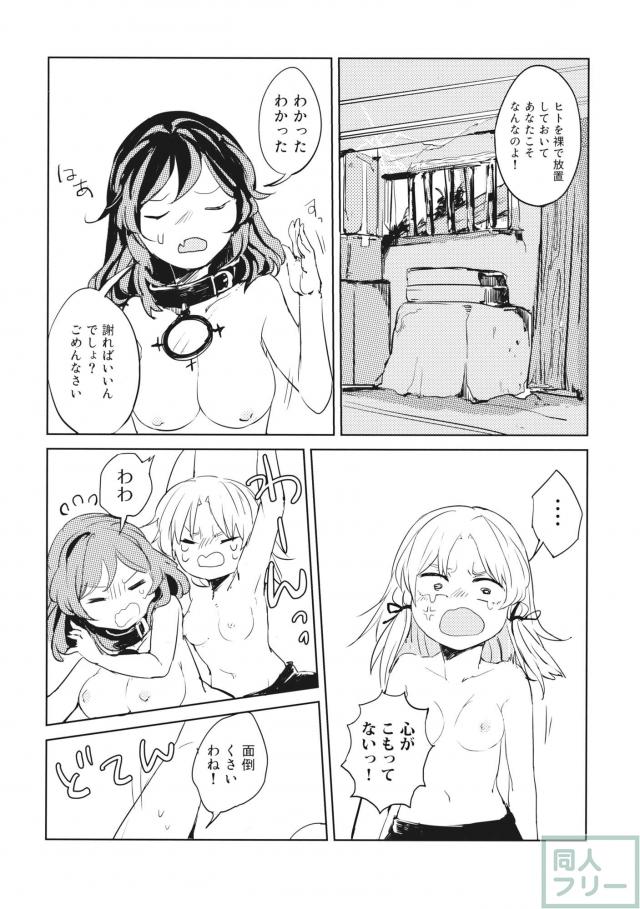 かみさませいかつ 〜たべもののうらみ編〜 <> 009