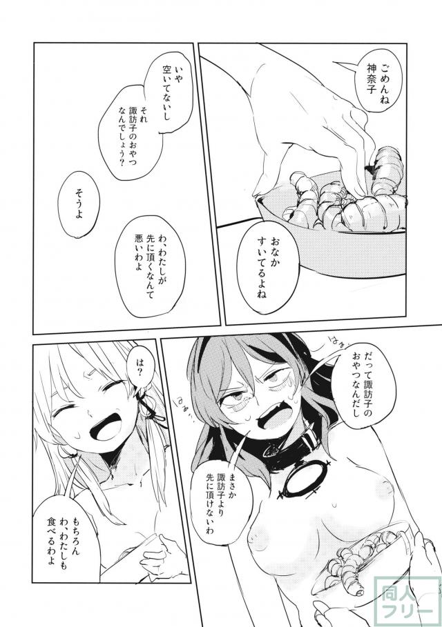 かみさませいかつ 〜たべもののうらみ編〜 <> 013