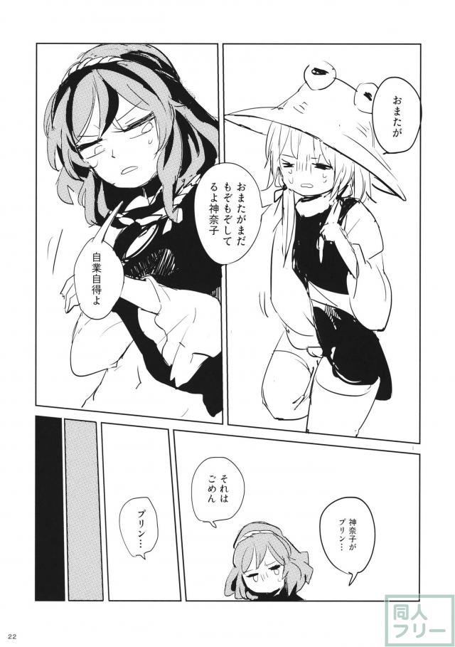 かみさませいかつ 〜たべもののうらみ編〜 <> 023
