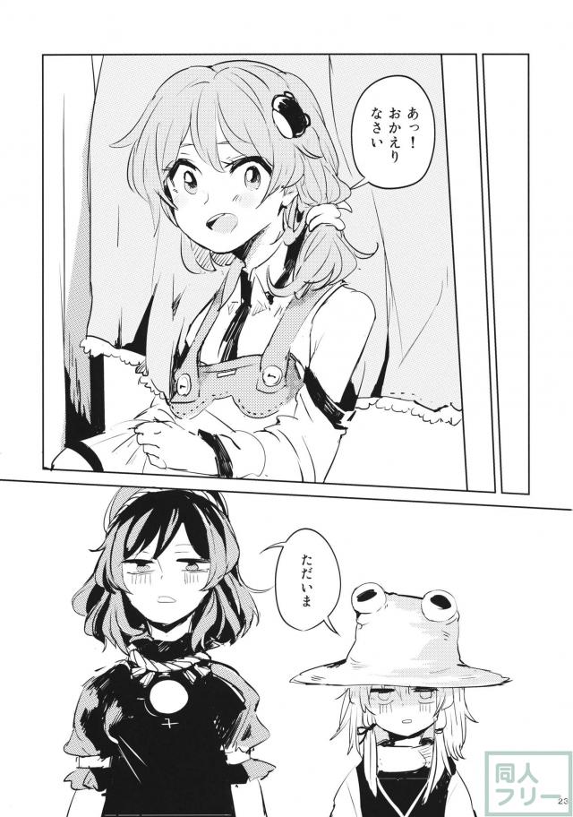 かみさませいかつ 〜たべもののうらみ編〜 <> 024