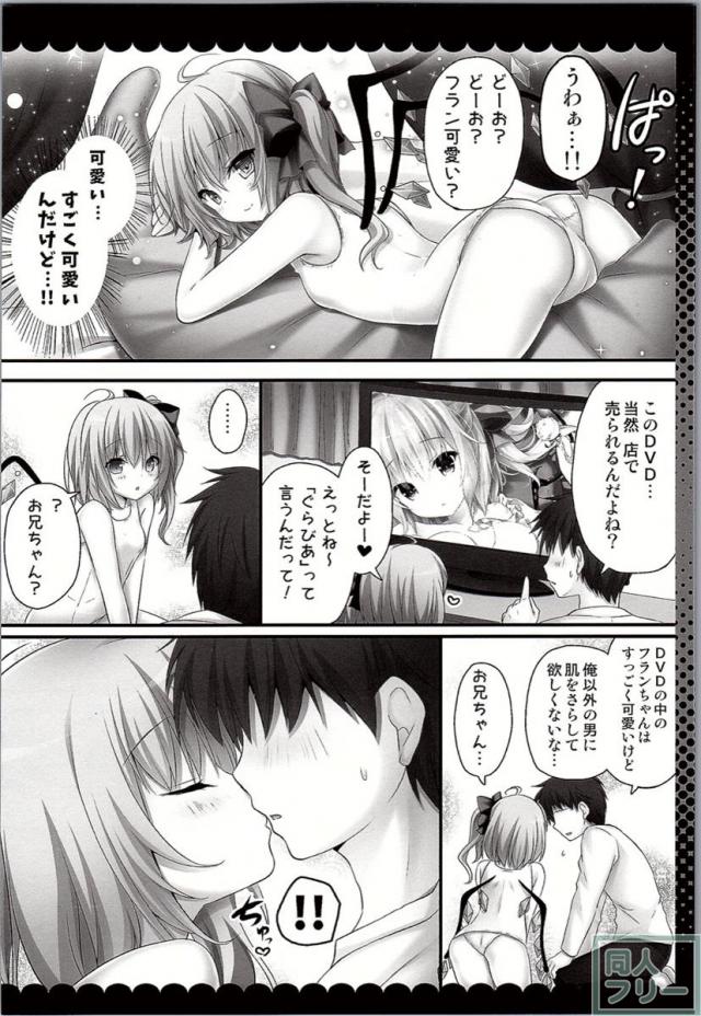スク水は脱がさないでフランちゃんえっち <> 005