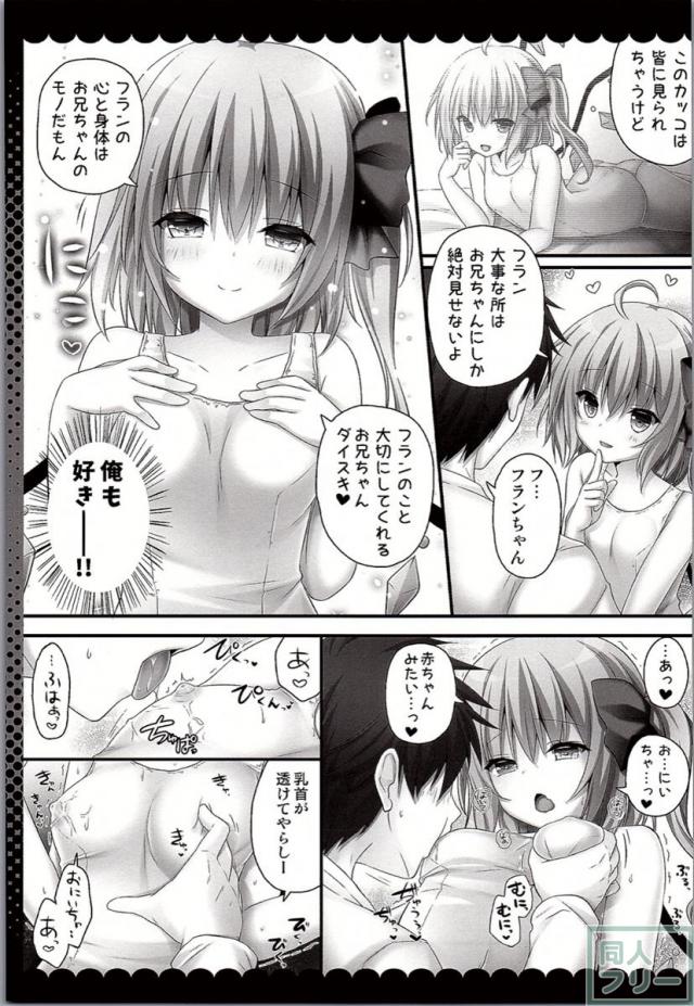 スク水は脱がさないでフランちゃんえっち <> 006