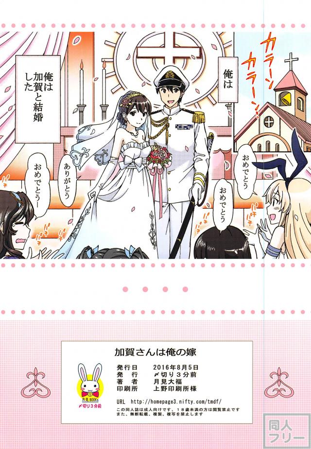 待ちに待った初夜、新婚ホヤホヤの2人がアツい夜戦を繰り広げます!! <> 019