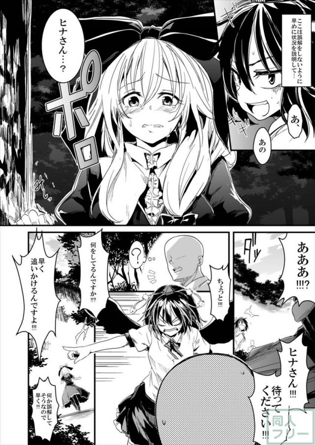 鍵山雛ちゃんとの甘々な日々をまとめました。 <> 042