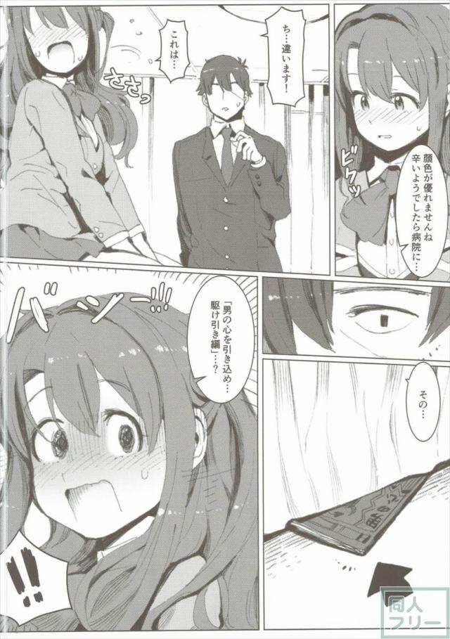 島村卯月、本から学ぶ恋愛事情 <> 003