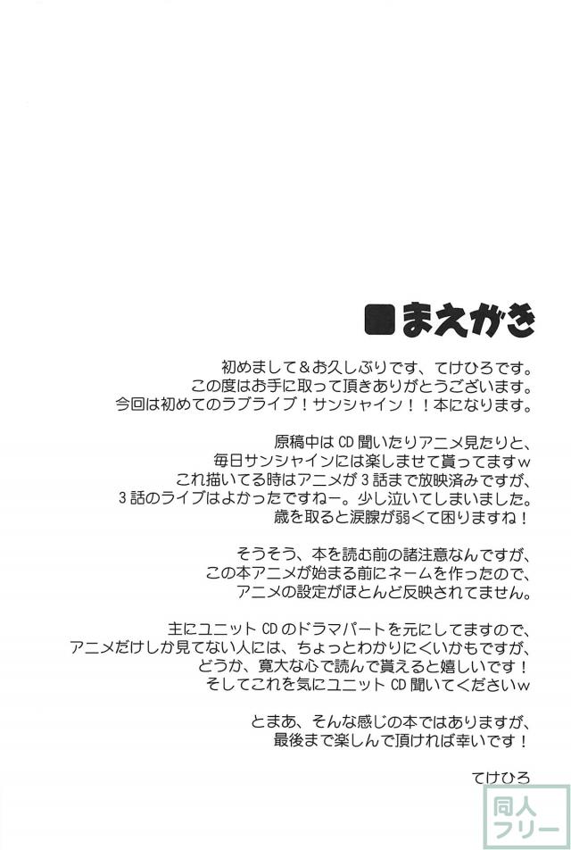 ルビィちゃんの活動日誌 <> 003