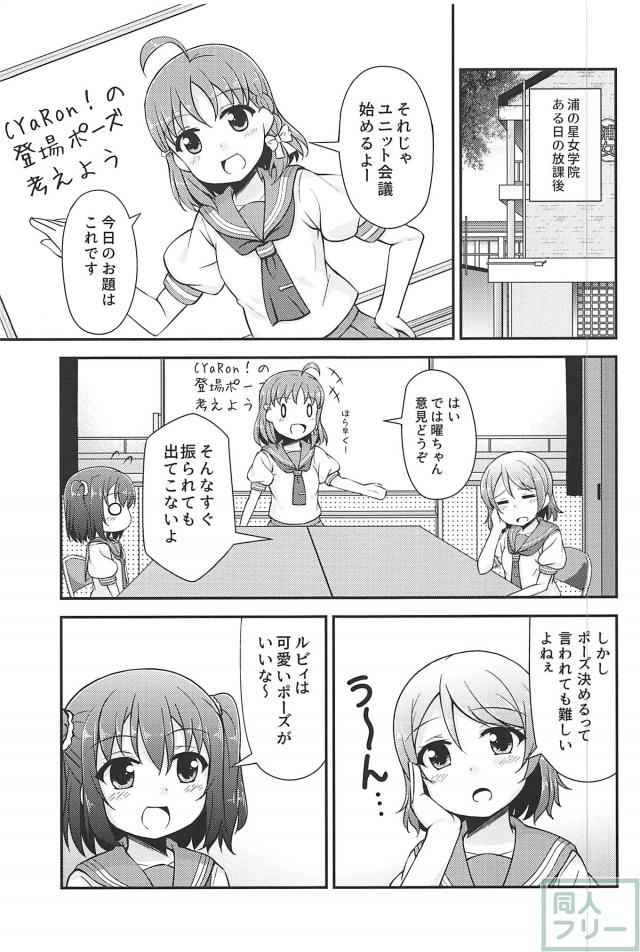 ルビィちゃんの活動日誌 <> 004