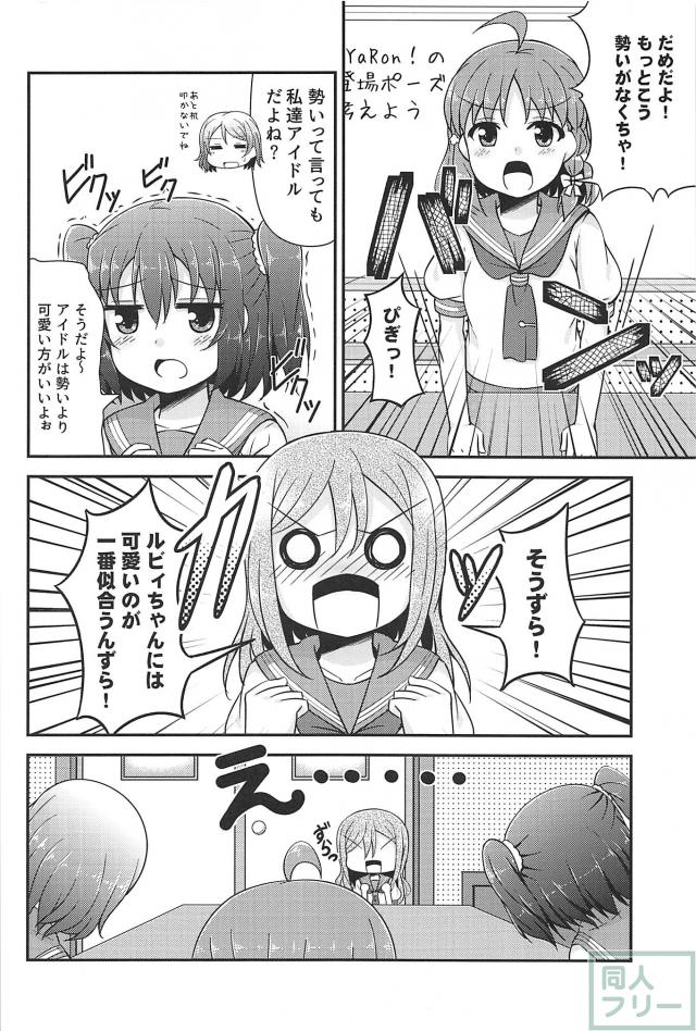 ルビィちゃんの活動日誌 <> 005