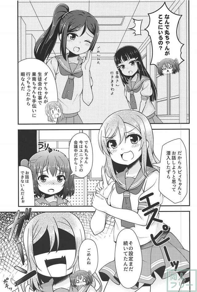 ルビィちゃんの活動日誌 <> 006