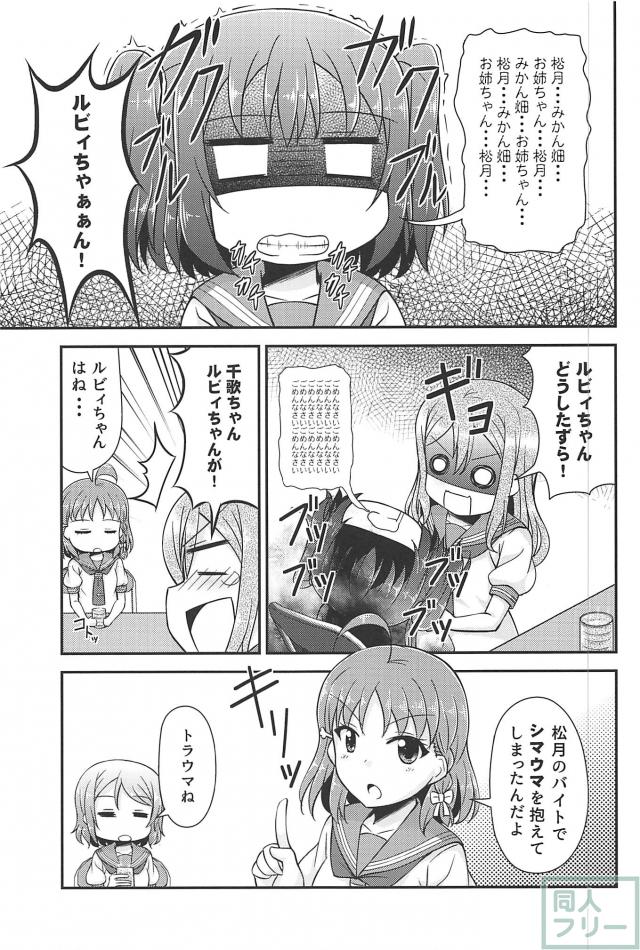 ルビィちゃんの活動日誌 <> 010