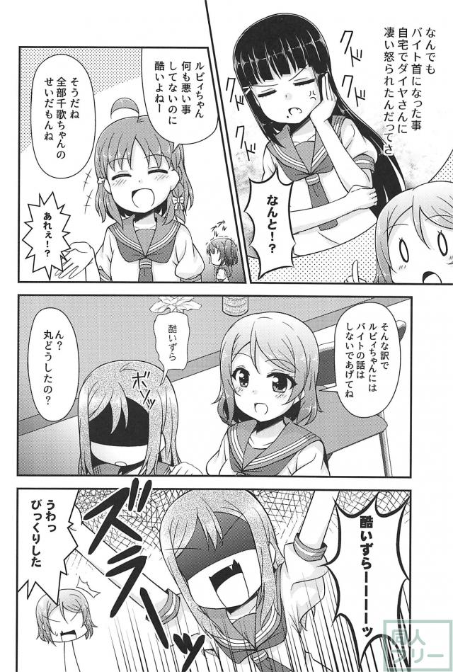 ルビィちゃんの活動日誌 <> 011