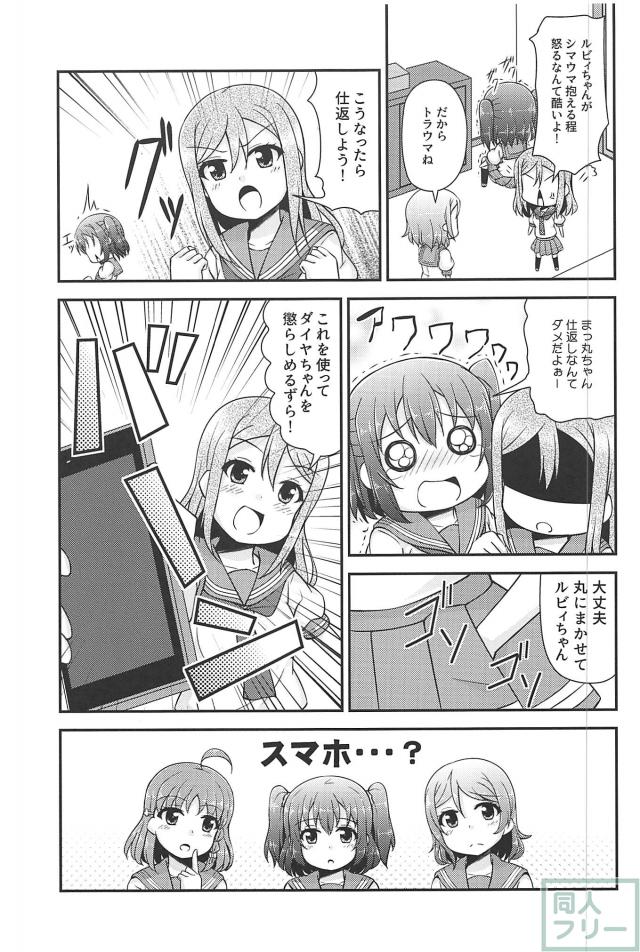ルビィちゃんの活動日誌 <> 012