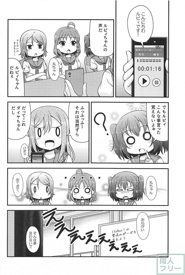ルビィちゃんの活動日誌 <> 013