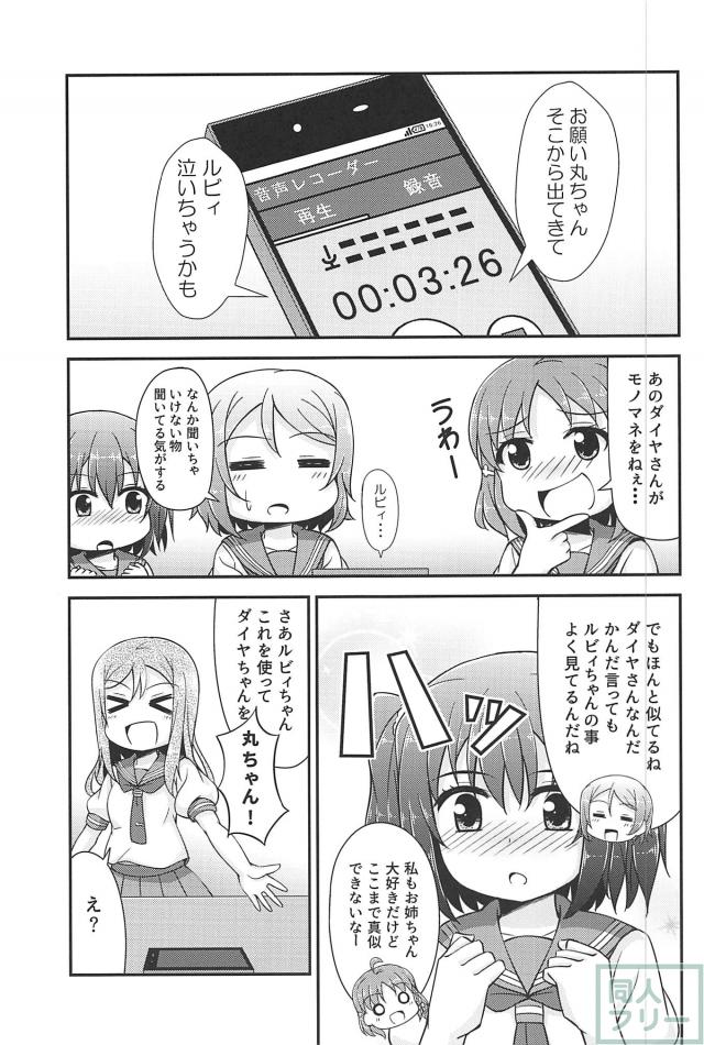 ルビィちゃんの活動日誌 <> 014