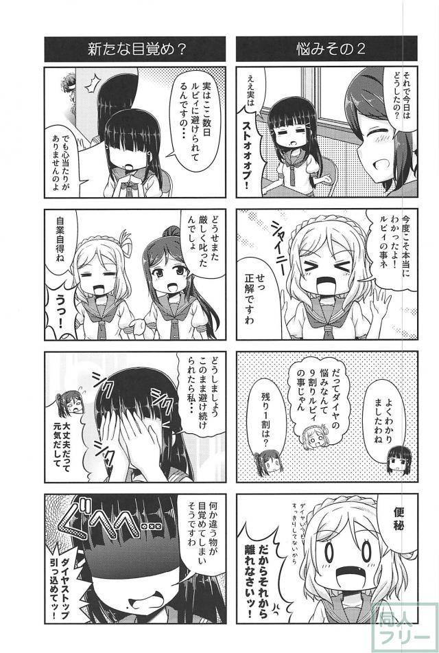 ルビィちゃんの活動日誌 <> 018