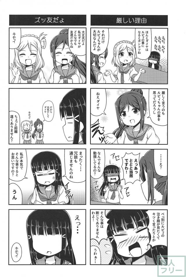 ルビィちゃんの活動日誌 <> 019