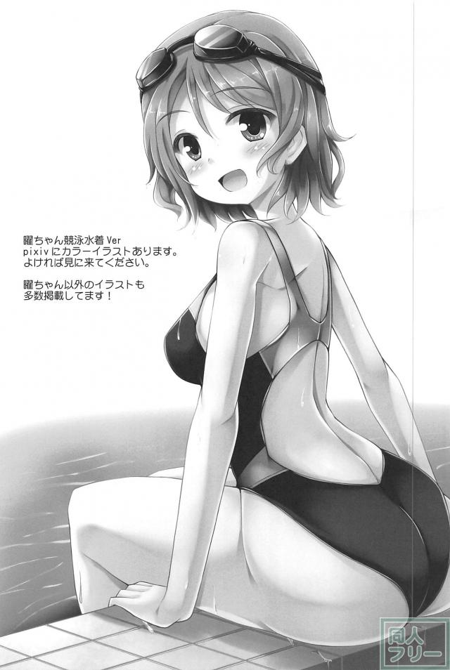ルビィちゃんの活動日誌 <> 020