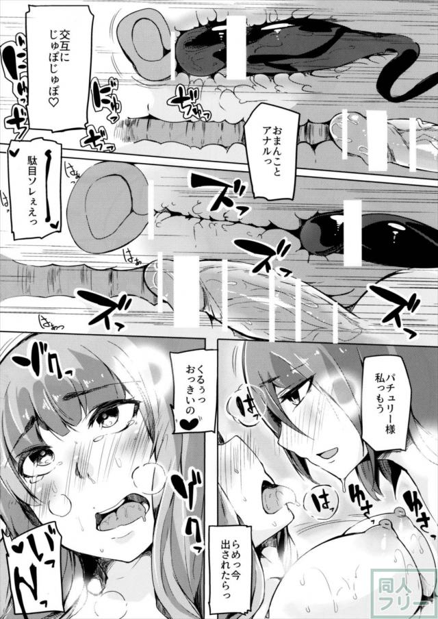小悪魔がパチュリーに媚薬ザーメン注いで虜にしちゃう本 <> 020
