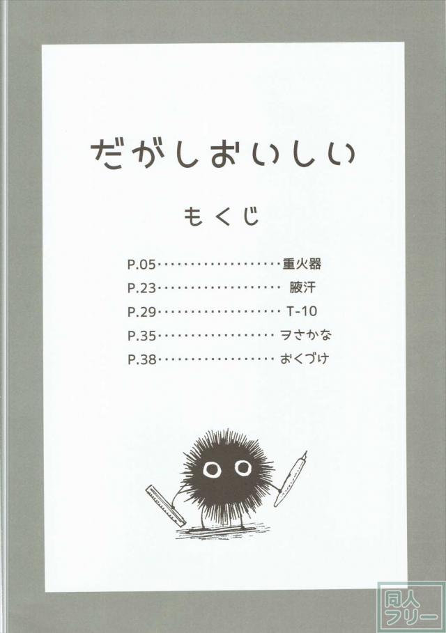 だがしおいしい <> 003