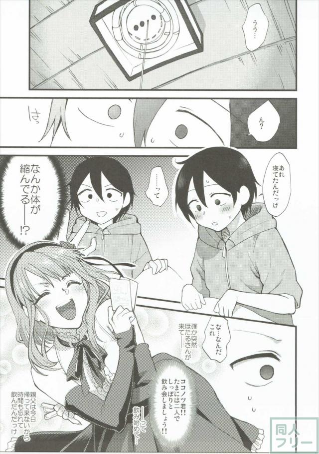 だがしおいしい <> 004