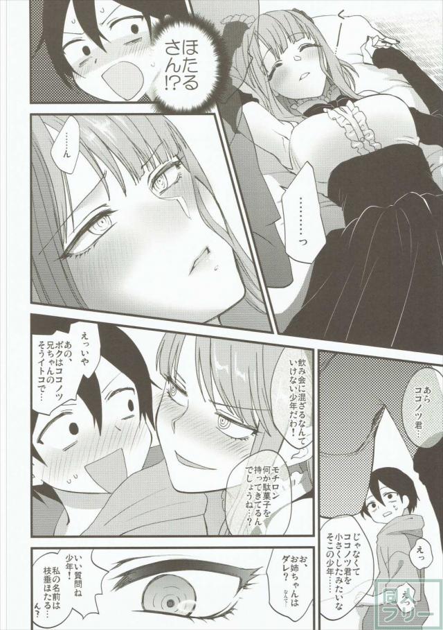 だがしおいしい <> 005