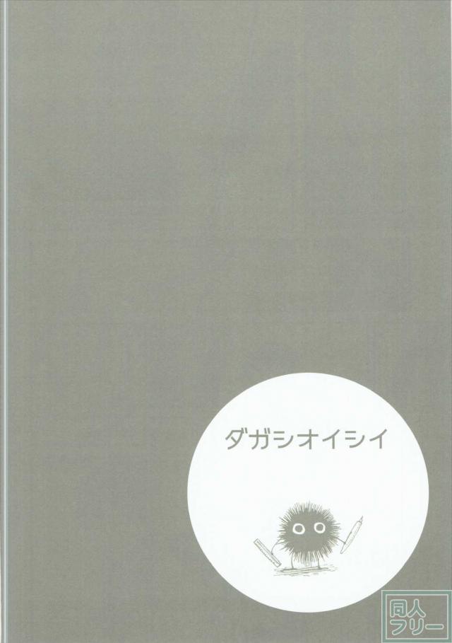 だがしおいしい <> 021