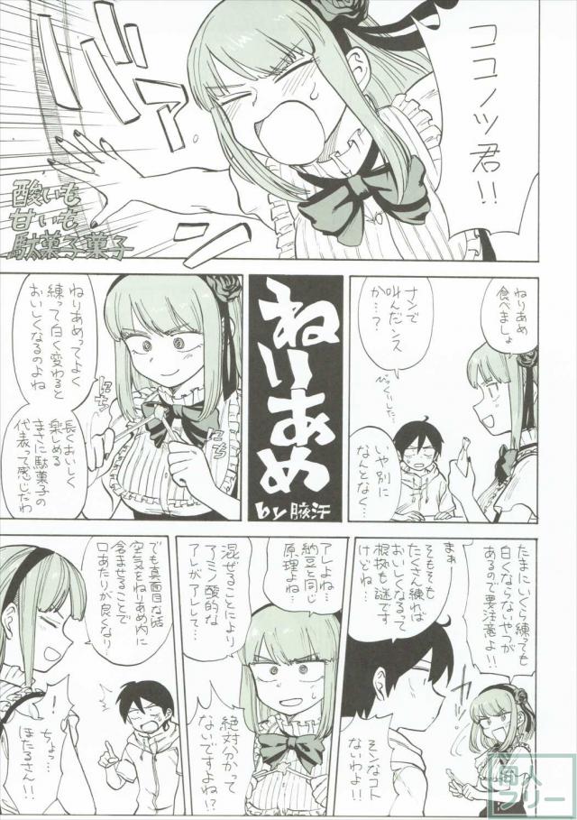 だがしおいしい <> 022