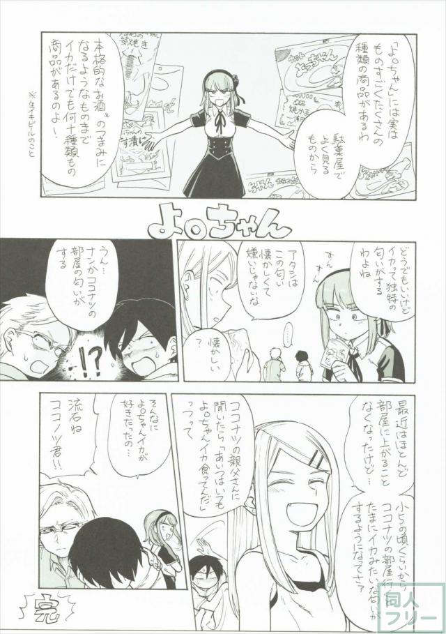 だがしおいしい <> 024