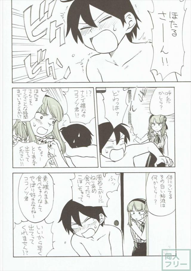 だがしおいしい <> 025