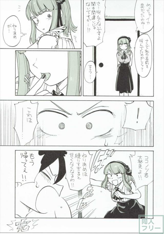 だがしおいしい <> 026