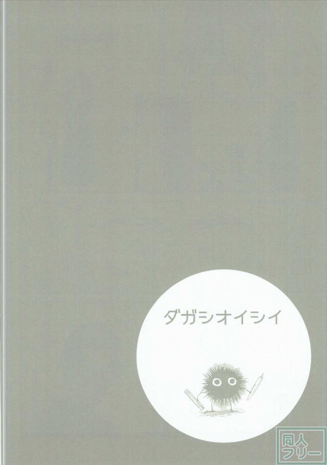 だがしおいしい <> 027
