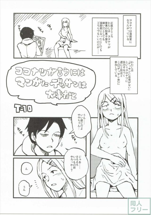 だがしおいしい <> 028