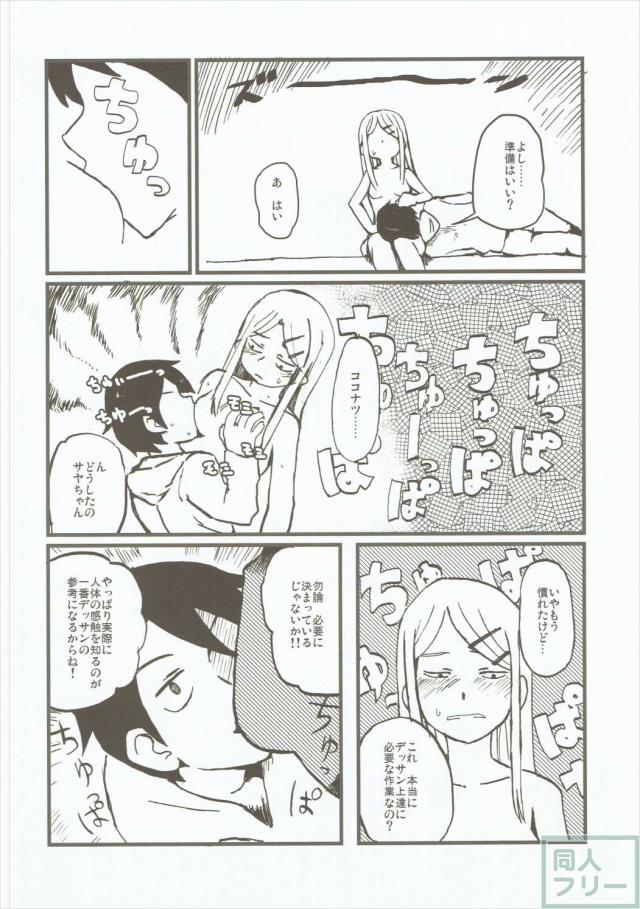 だがしおいしい <> 029