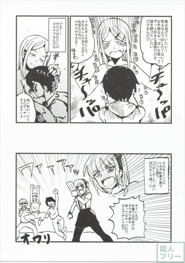 だがしおいしい <> 032
