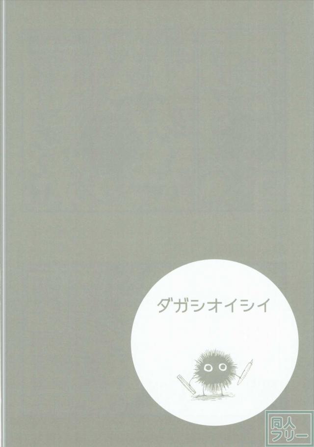 だがしおいしい <> 033