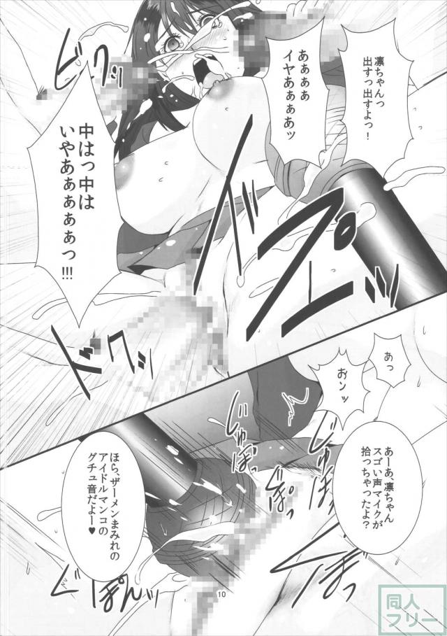 凛・姦 <> 011