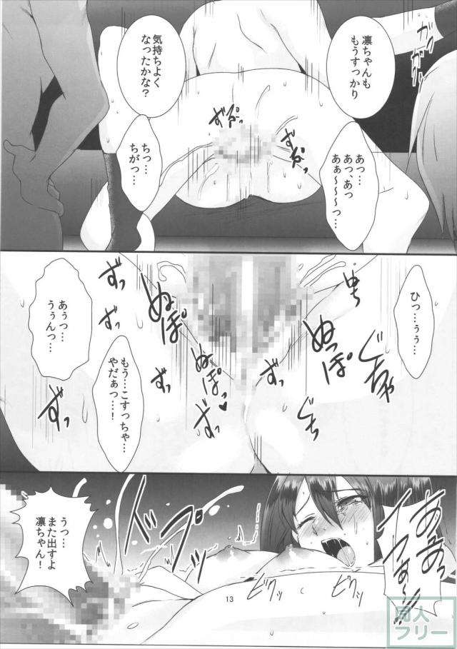 凛・姦 <> 014