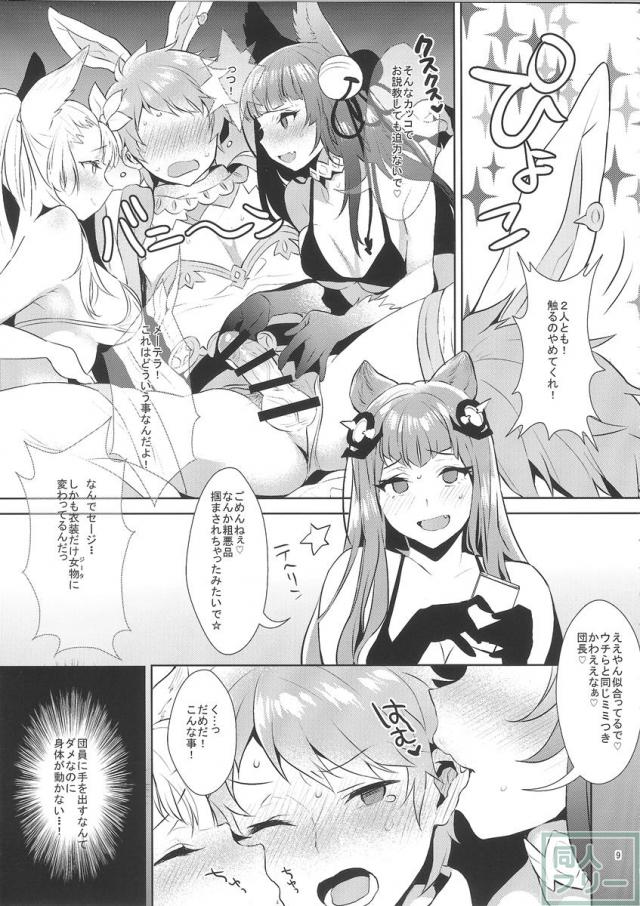 童貞グランがエルーン美女たち逆レイプされる本 <> 008