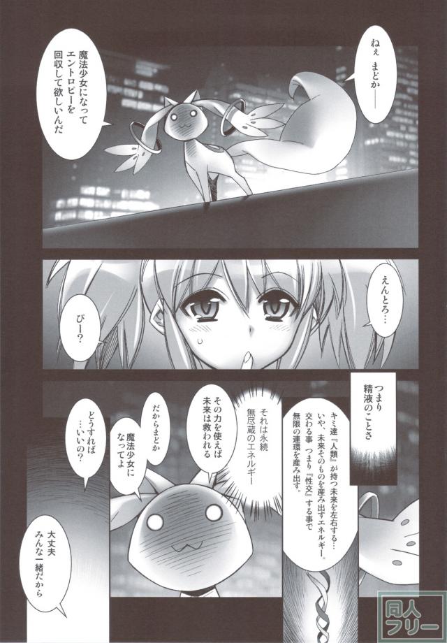 淫行少女隊 <> 004