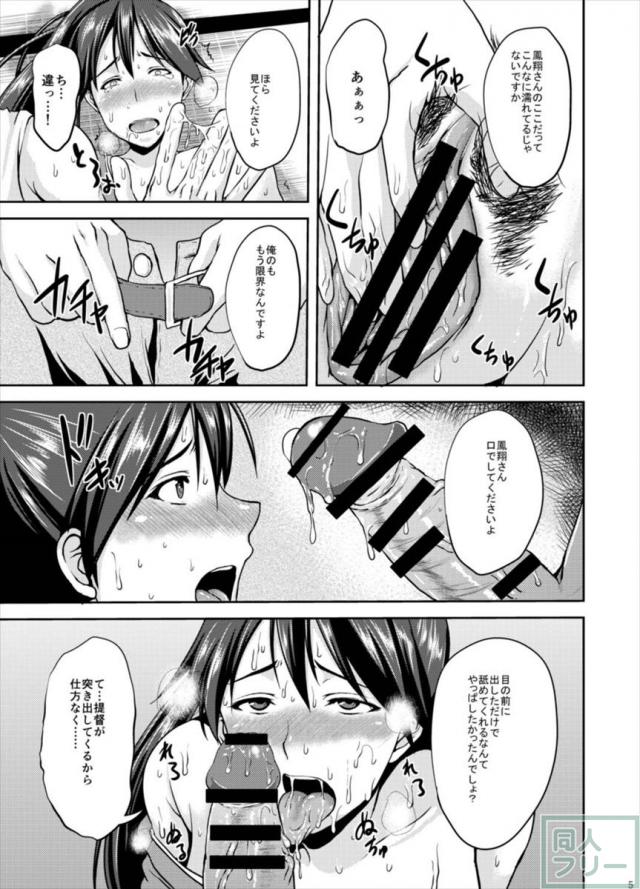 鳳翔さんと汗だくHする本 <> 004