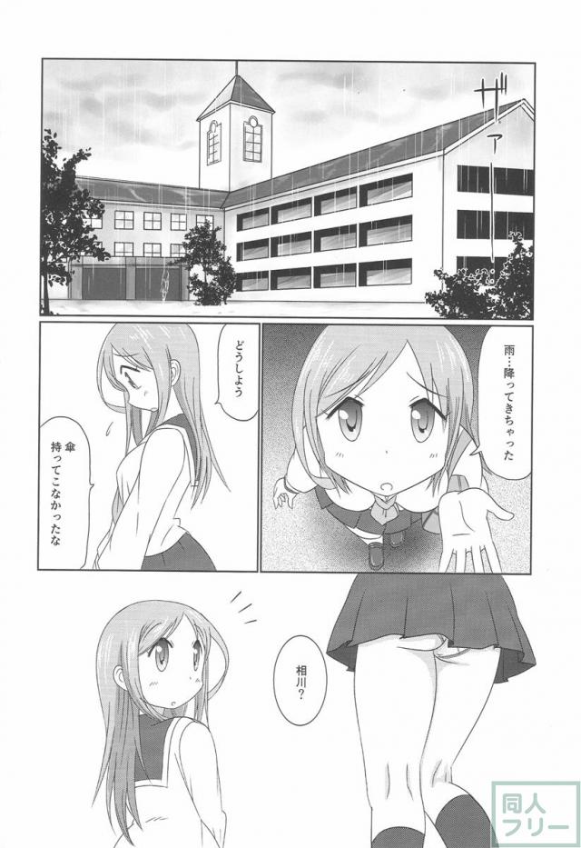 相らぶおかちー <> 003